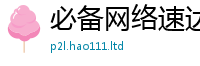 2025新澳门2025免费原料同2025年正版资料免费最新版本
